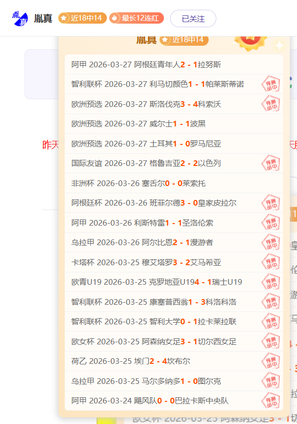 连中五球秘,籍揭晓,阿甲赛场预,赢彩网,彩票平台,安全购彩,在线投注,彩票分析